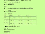 夏休み9日間集中講座